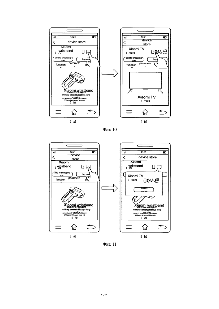 Способ и устройство для отображения страниц, электронное устройство (патент 2635243)