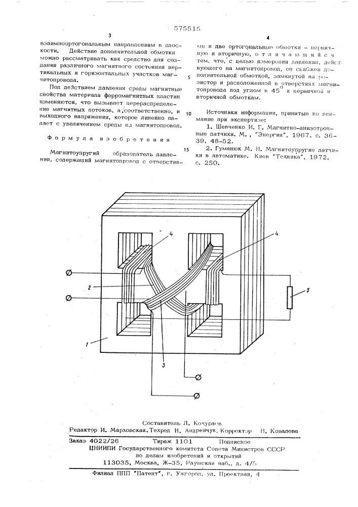 Магнитоупругий преобразователь давления (патент 575515)