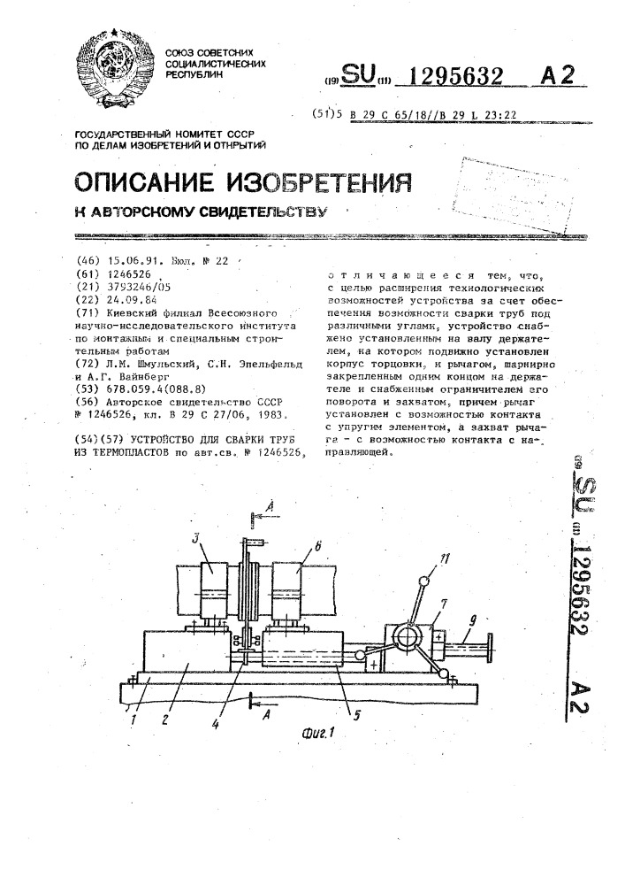 Устройство для сварки труб (патент 1295632)