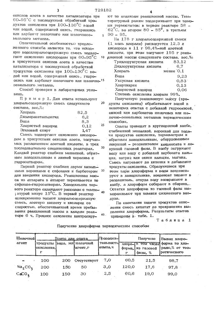 Способ получения хлороформа (патент 729182)