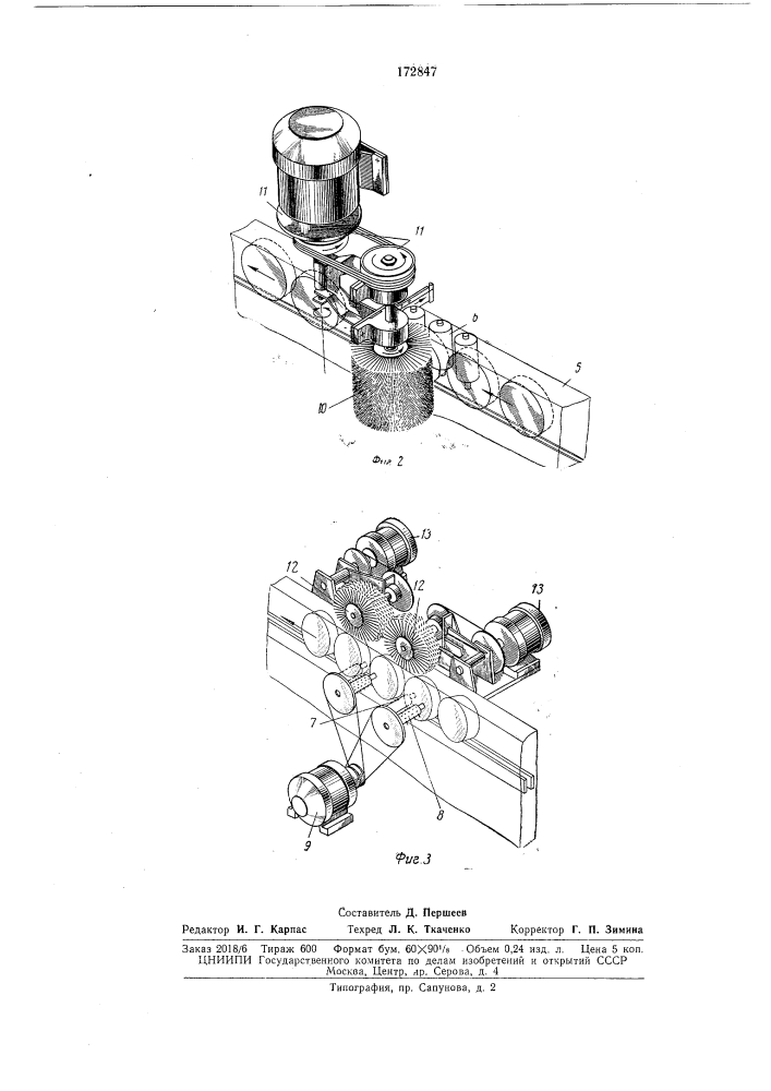 Устройство для очистки круглых плоских брикетов (патент 172847)