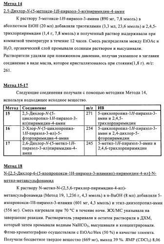 Производные 4-(3-аминопиразол)пиримидина для применения в качестве ингибиторов тирозинкиназы для лечения злокачественного новообразования (патент 2463302)