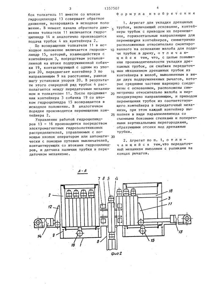 Агрегат для укладки дренажных трубок (патент 1357507)