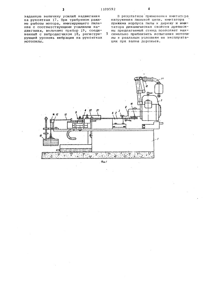 Стенд для испытания переносной моторной пилы (патент 1109592)