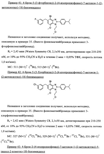 Производные бензимидазола (патент 2361863)