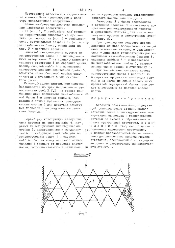 Сквозной селеуловитель (патент 1511323)