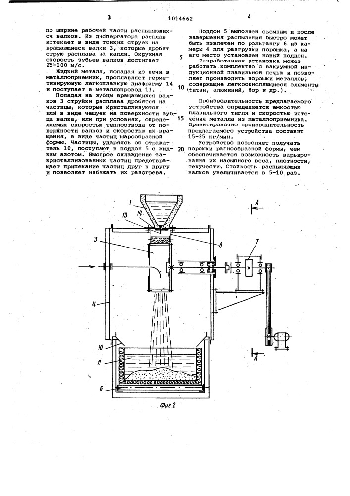 Устройство для получения порошков (патент 1014662)