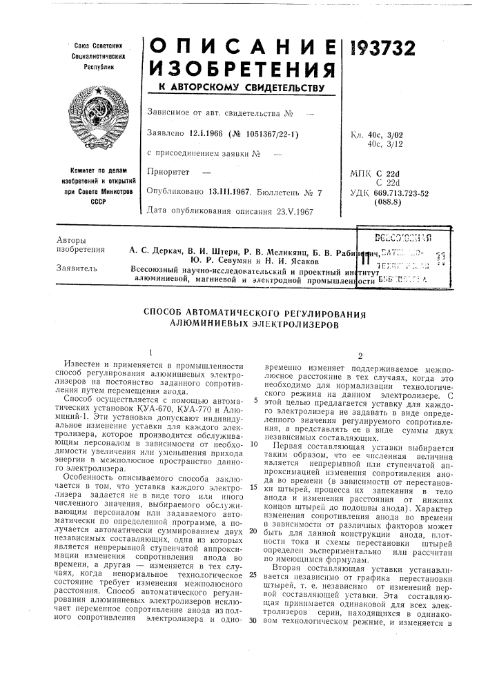 Патент ссср  193732 (патент 193732)