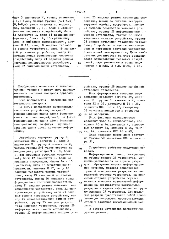 Устройство для контроля передачи информации (патент 1525702)