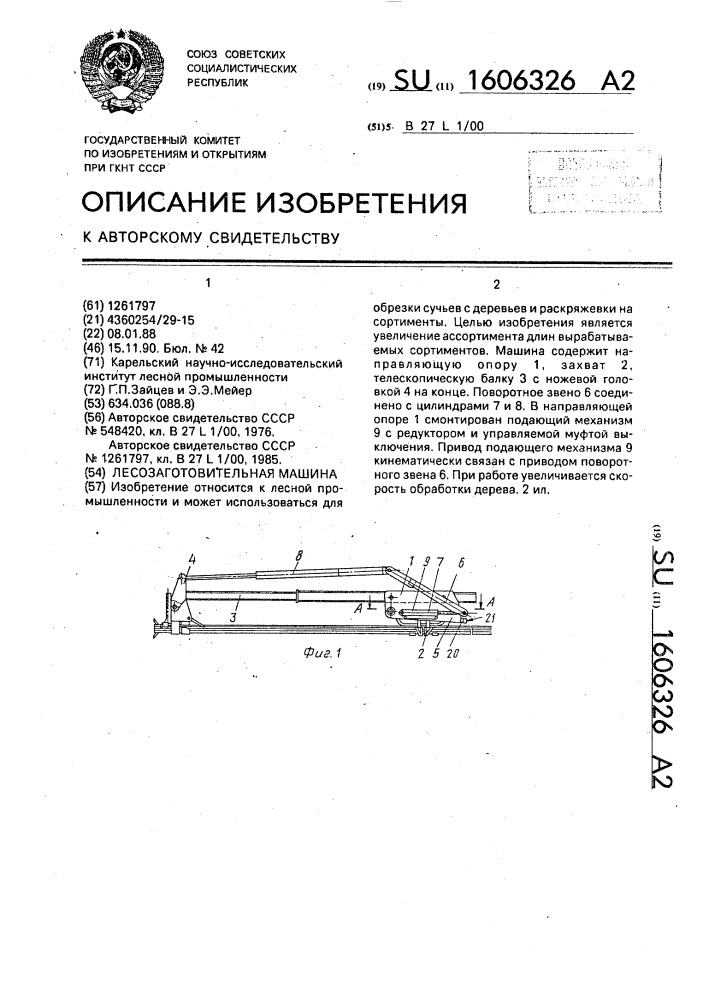 Лесозаготовительная машина (патент 1606326)