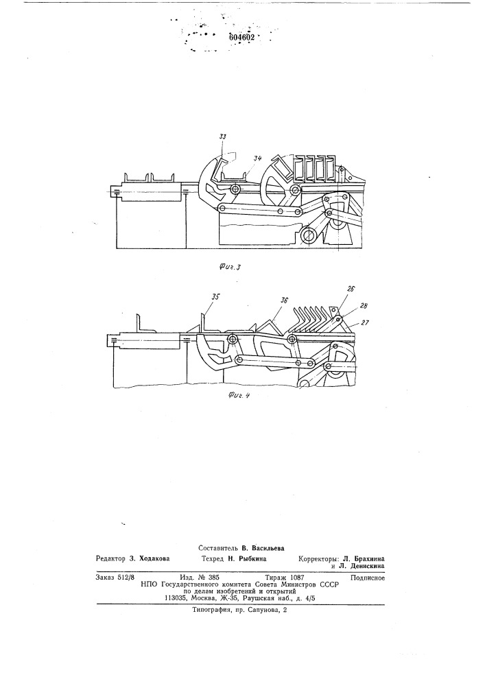 Пакетировочная машина для сортового проката андриенко (патент 604602)