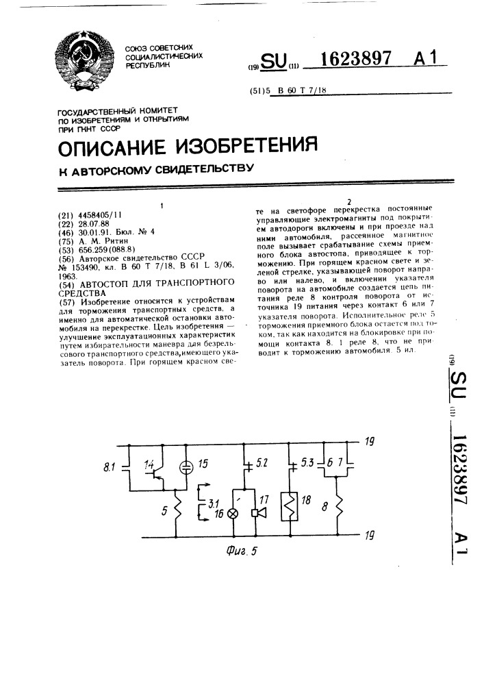 Автостоп для транспортного средства (патент 1623897)