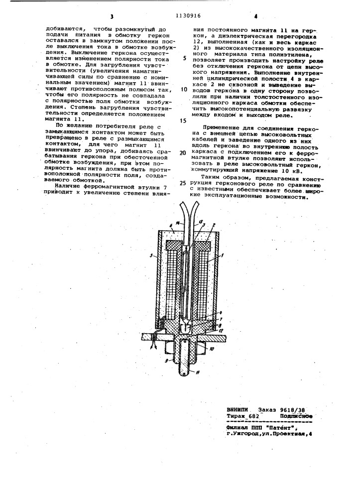Герконовое реле (патент 1130916)