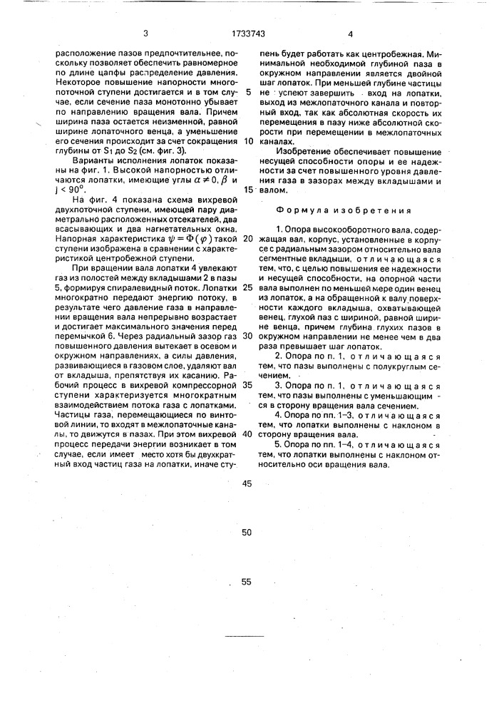 Опора высокооборотного вала (патент 1733743)