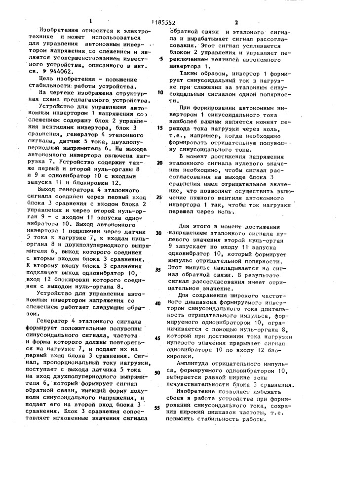 Устройство для управления автономным инвертором напряжения со слежением (патент 1185552)
