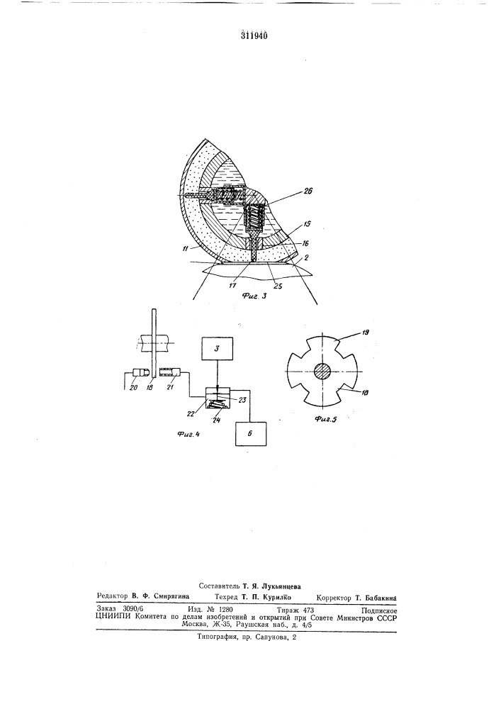 Устройство для автоматической стабилизации влажности сажи (патент 311940)