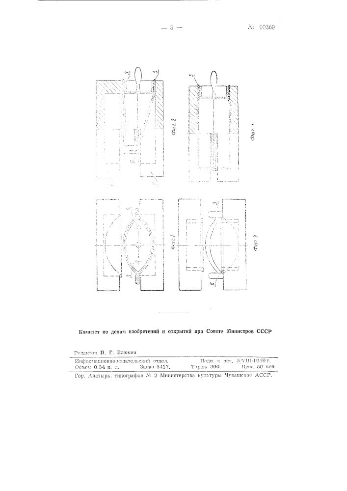 Пресс-форма для изготовления изделий, например, аккумуляторных баков (патент 90369)