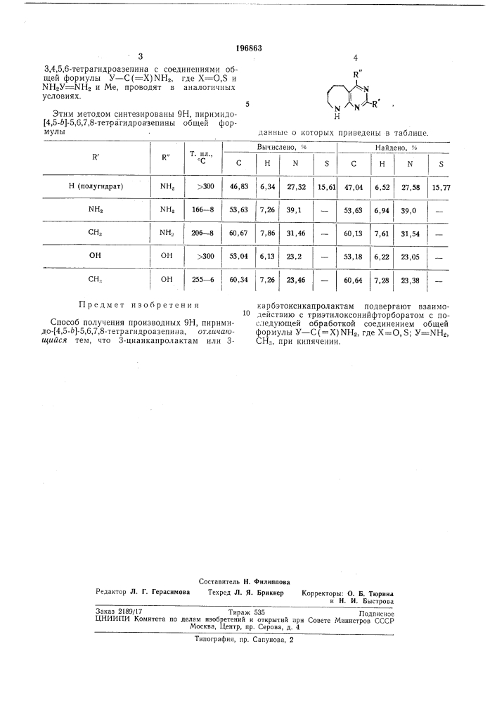 Способ получения производных 9н, пиримидо- -[4,5-ь]-5,6,7,8- тетраги д роаз еп и н а (патент 196863)