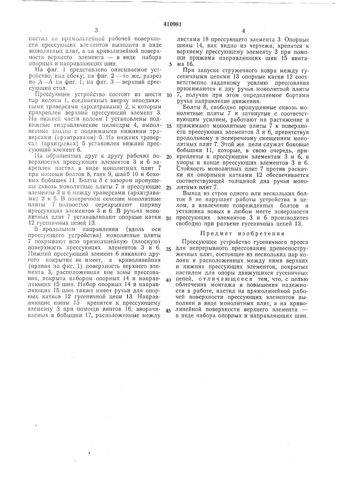 Патент ссср  410981 (патент 410981)