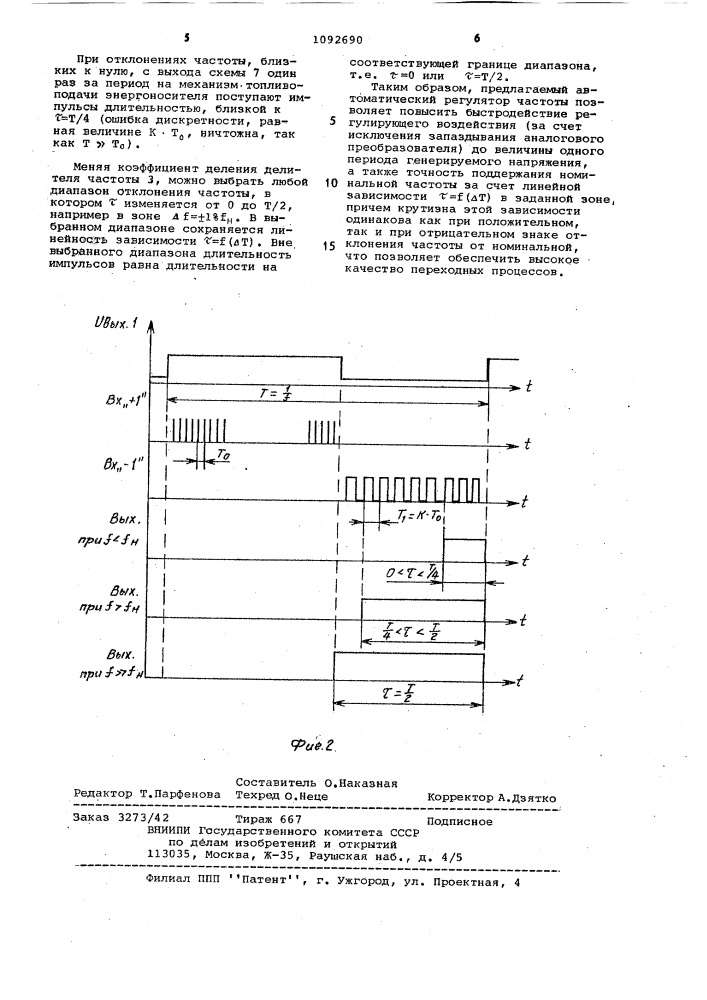 Автоматический регулятор частоты генерируемого напряжения (патент 1092690)