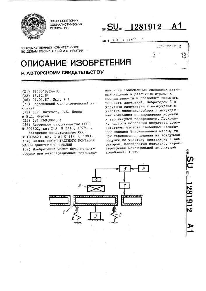 Способ бесконтактного контроля массы движущихся изделий (патент 1281912)