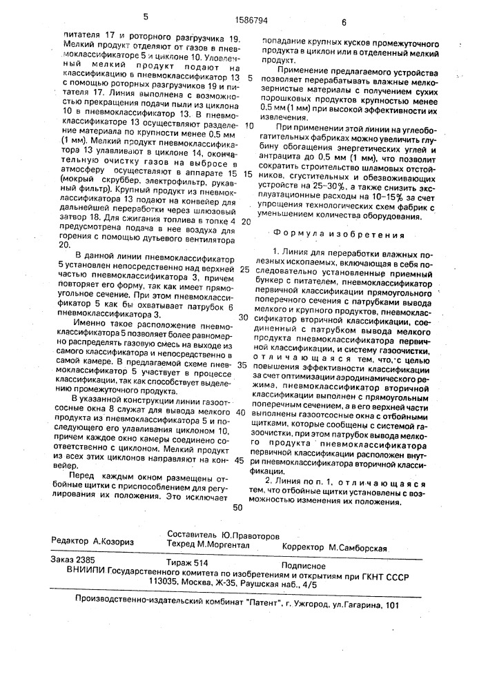 Линия для переработки влажных полезных ископаемых (патент 1586794)