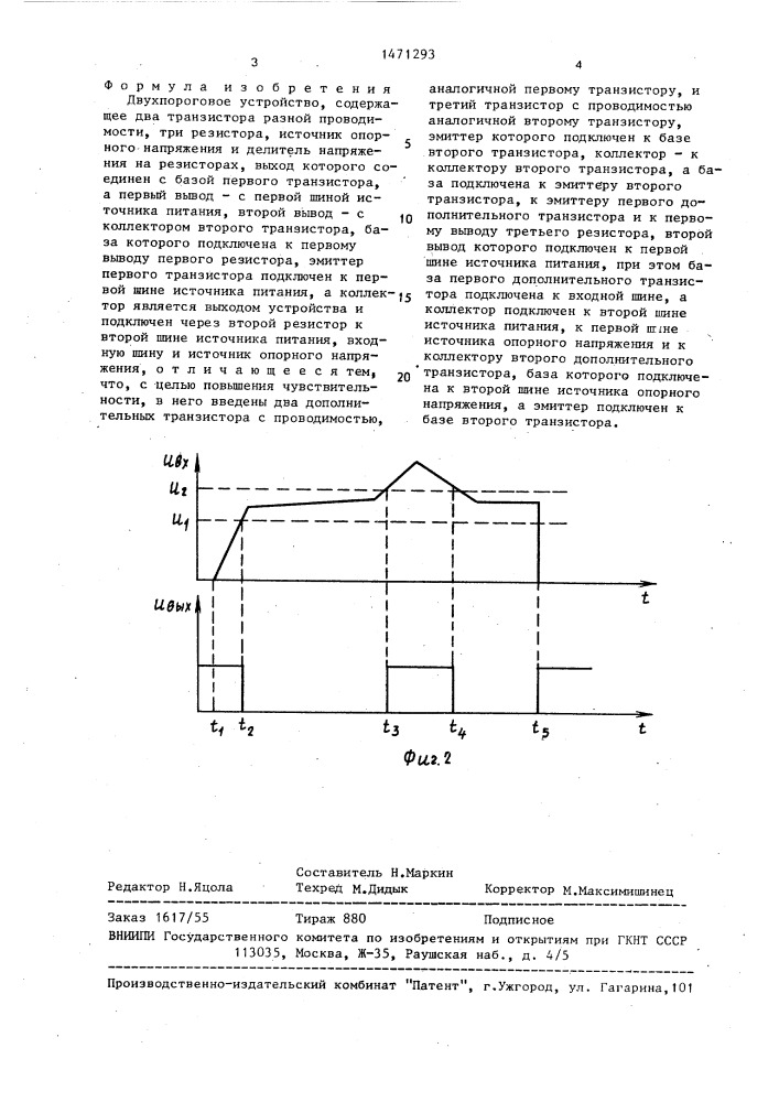 Двухпороговое устройство (патент 1471293)