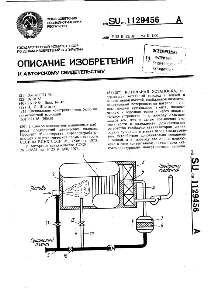 Котельная установка (патент 1129456)