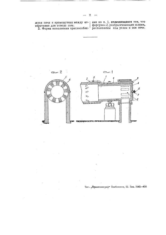 Приспособление для подвода шлама во вращающуюся печь (патент 51109)