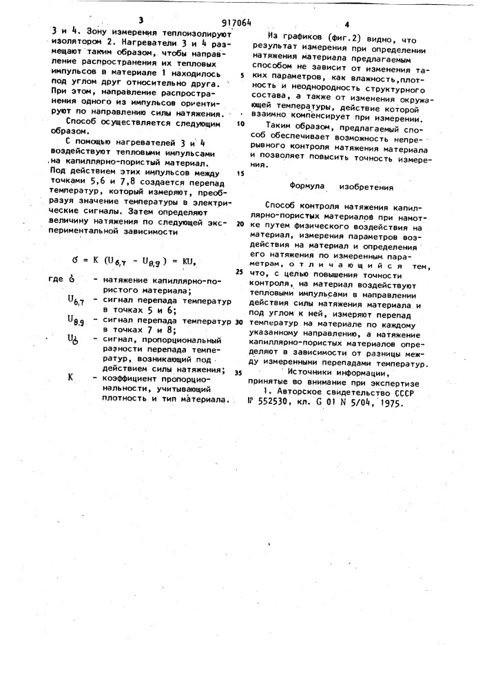 Способ контроля натяжения капиллярно-пористых материалов при намотке (патент 917064)