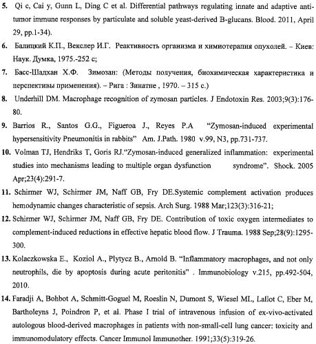 Экспериментальный способ лечения злокачественных опухолей печени внутрипортальным введением зимозана, инкорпорированного в фагоцитирующие клетки (патент 2485496)