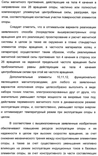 Способ магнитной разгрузки тел качения от действия центробежных сил в опорах вращения и опора вращения для его осуществления (варианты) (патент 2348839)