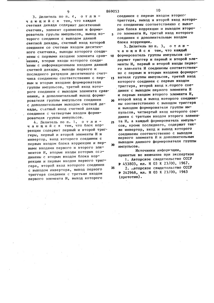 Делитель частоты импульсов (патент 869053)