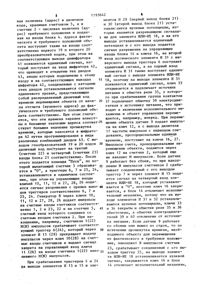 Устройство для программного управления положением объекта (патент 1193642)