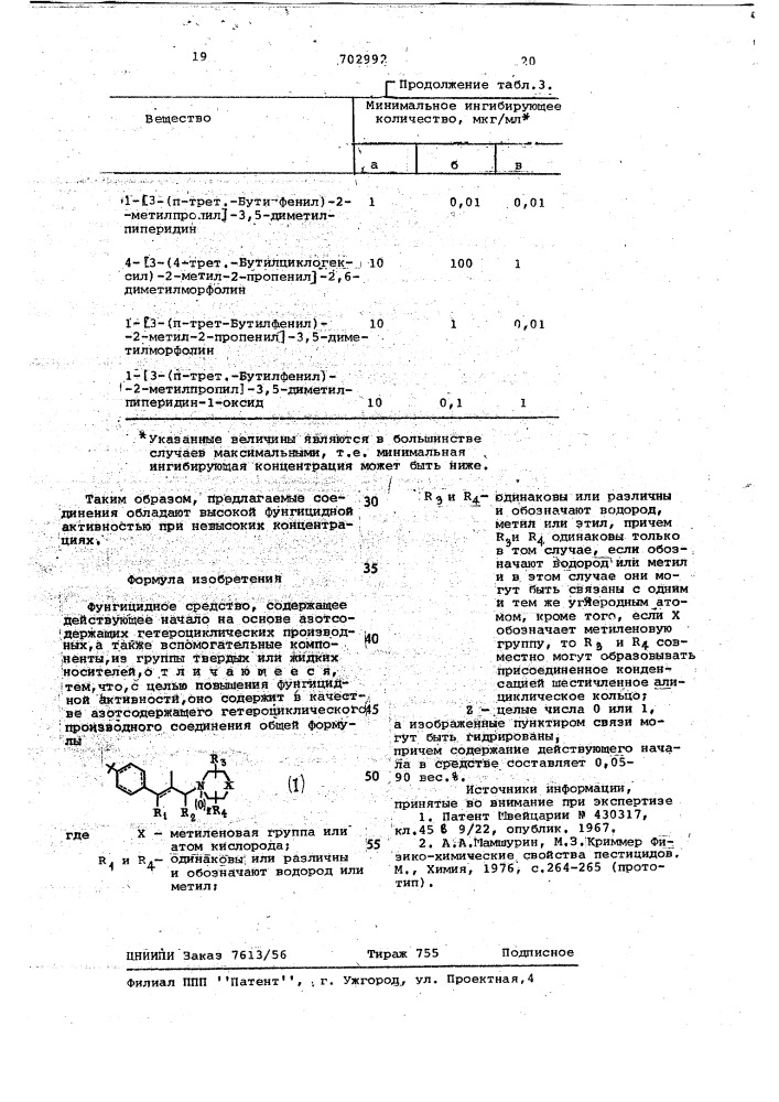 Фунгицидное средство (патент 702992)