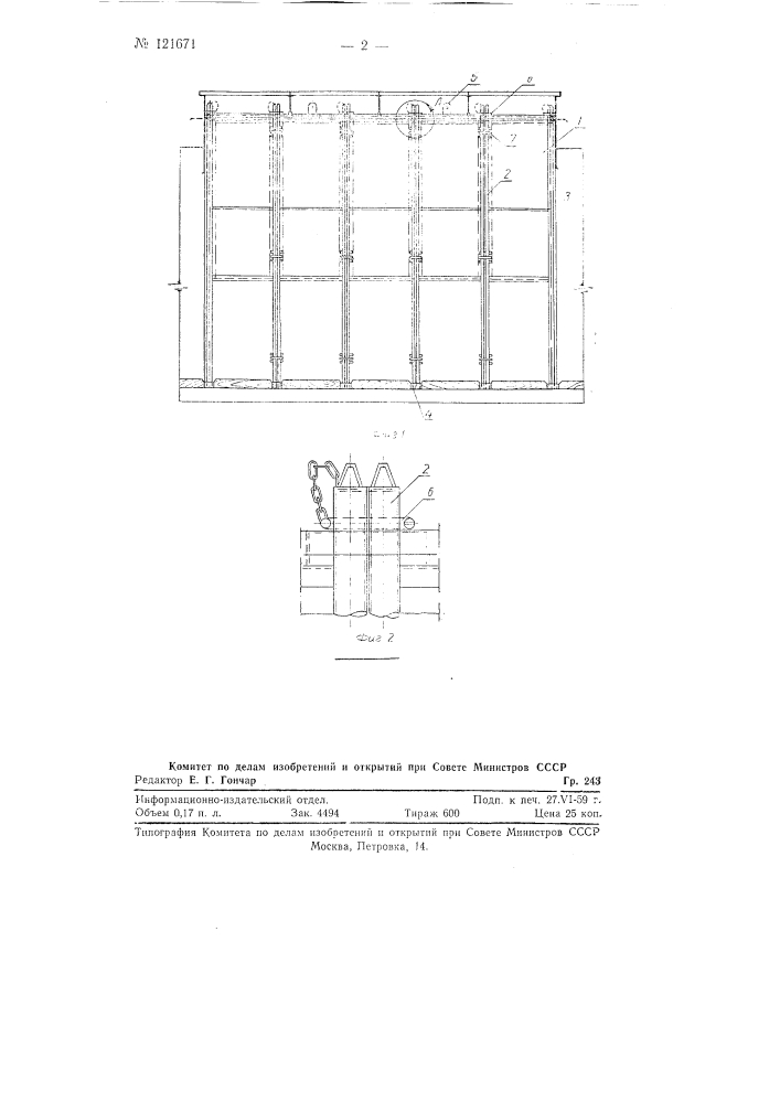 Шифтинг (патент 121671)