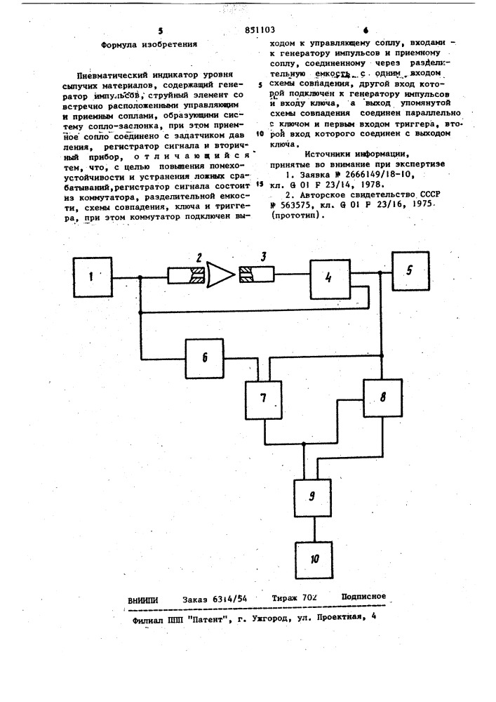 Пневматический индикатор уровнясыпучих материалов (патент 851103)