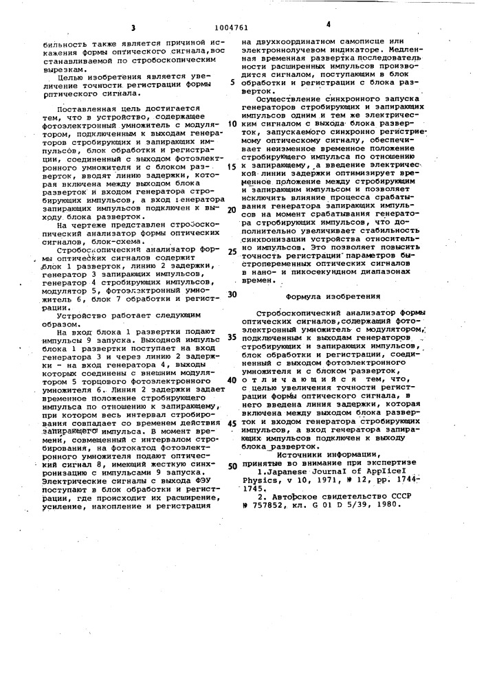 Стробоскопический анализатор формы оптических сигналов (патент 1004761)