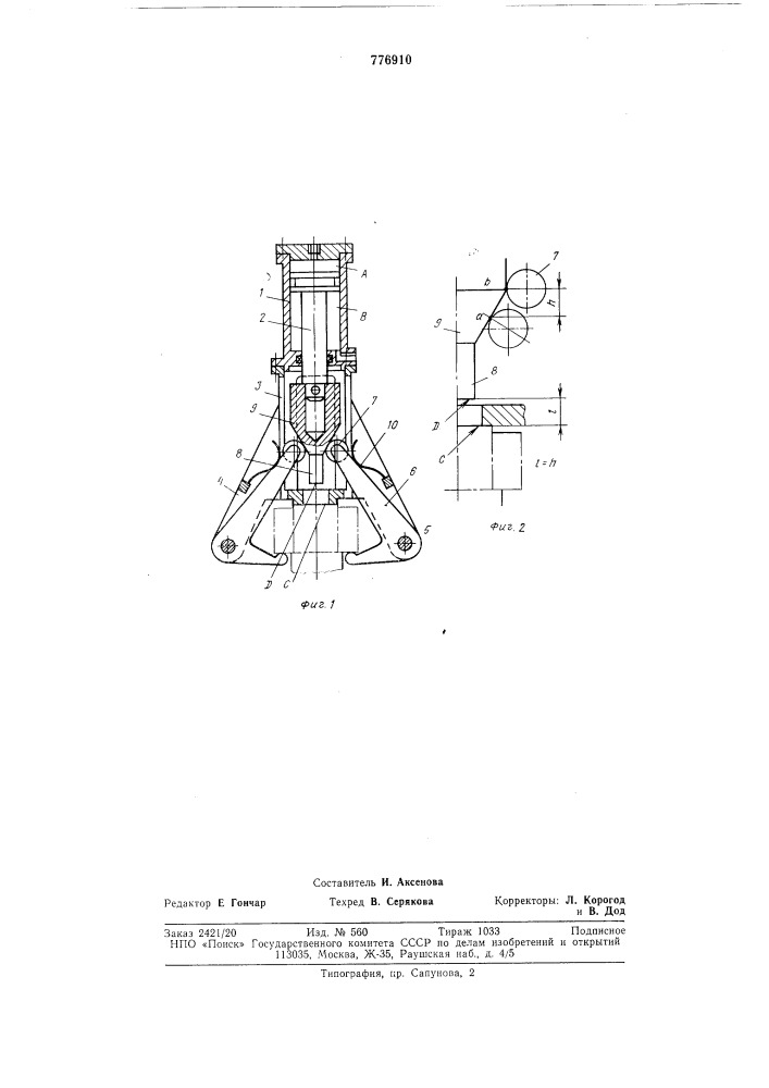 Гидравлический съемник (патент 776910)