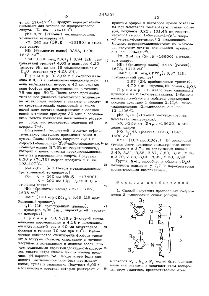 Способ получения производных 2-ариламино-2-имидазолина или их солей (патент 548207)