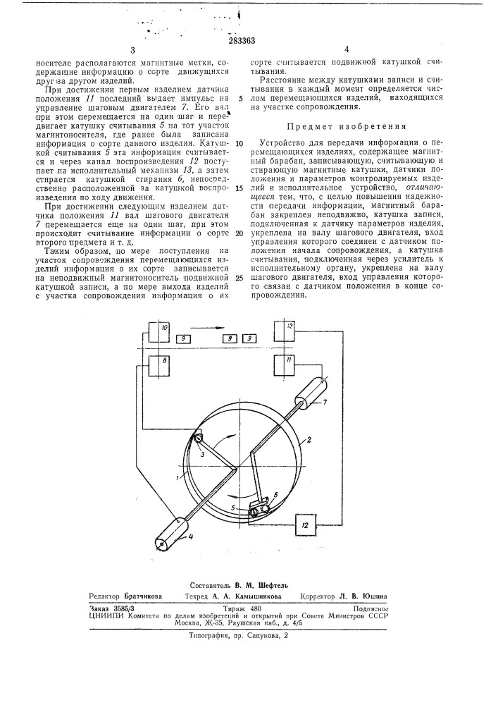 Устройство для передачи информации о перемещающихся изделиях (патент 283363)