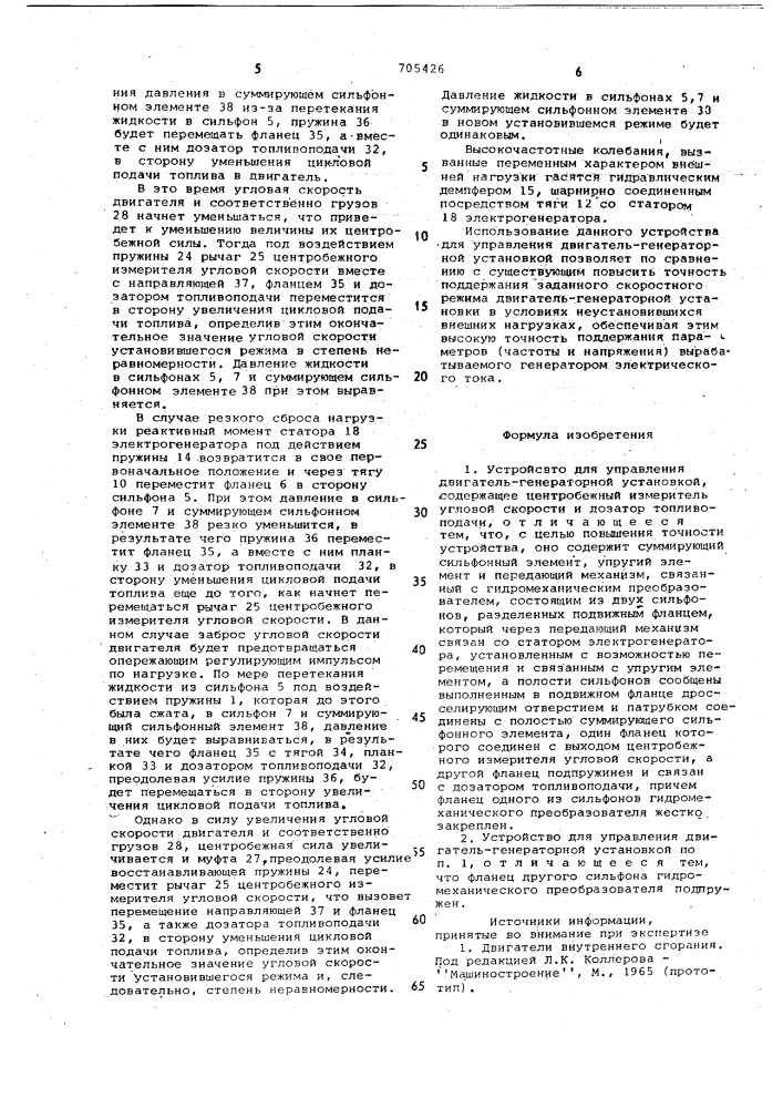 Устройство для управления двигательгенераторной установкой (патент 705426)