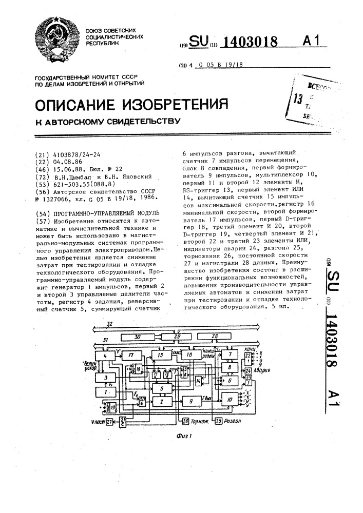 Программно-управляемый модуль (патент 1403018)