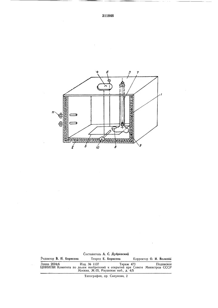 Емкость для транспортирования жидких застывающих грузов (патент 311846)