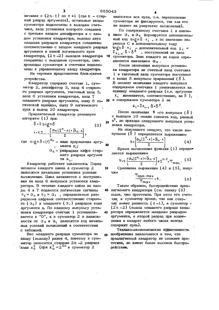 Квадратор (патент 955043)