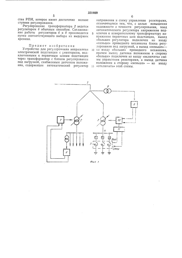 Устройство для регулирования напряжения электрической подстанции (патент 331469)