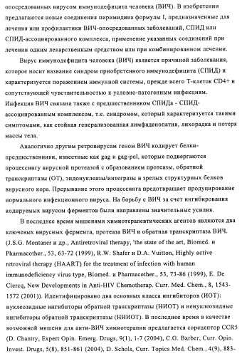 Производные 2-(пиперидин-4-ил)-4-фенокси- или фениламинопиримидина в качестве ненуклеозидных ингибиторов обратной транскриптазы (патент 2469032)