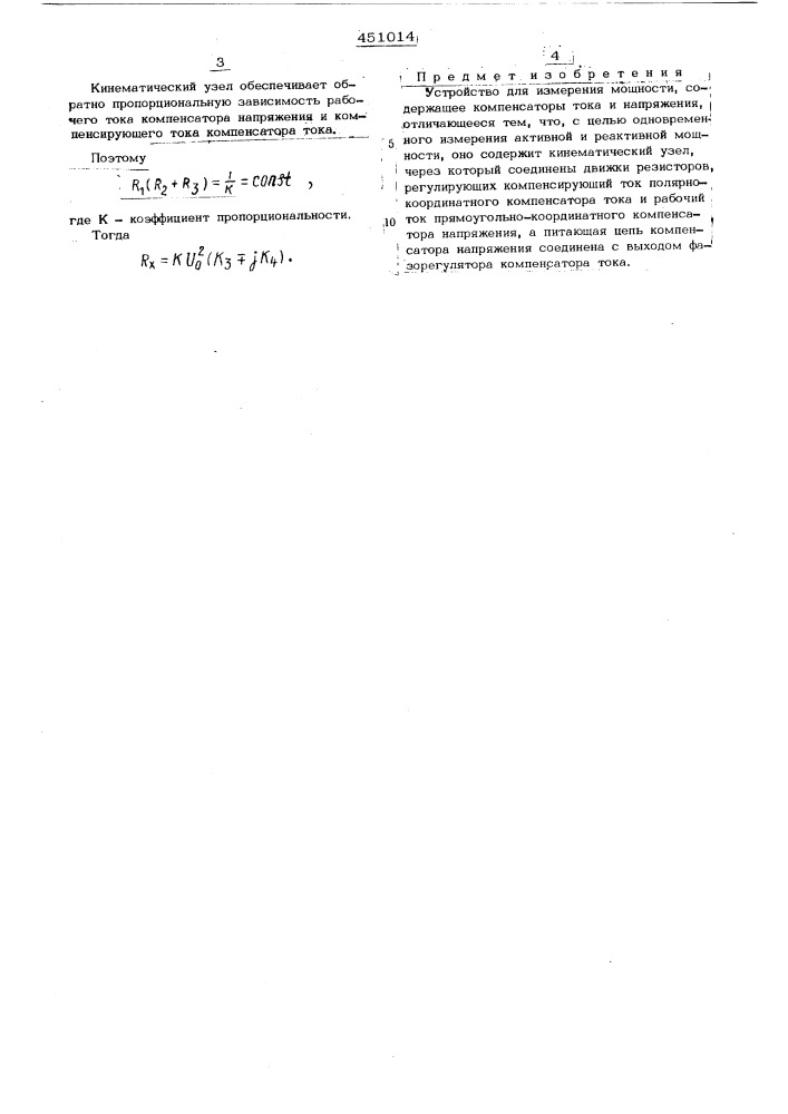 Устройство для измерения мощности (патент 451014)