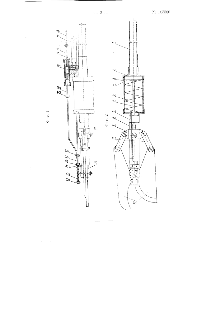 Автоматические ножницы для срезания веток деревьев и стеблей сельскохозяйственных культур (патент 105560)
