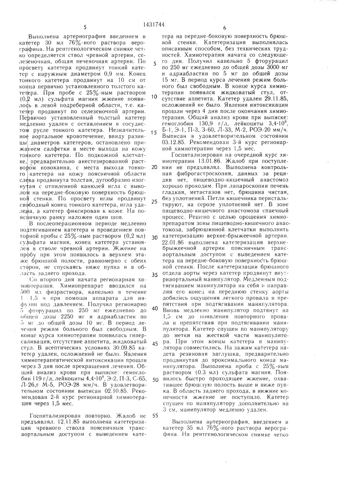 Способ длительной катетеризации органных сосудов (патент 1431744)